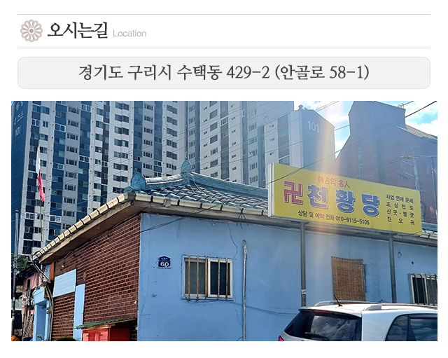 천황당_주소