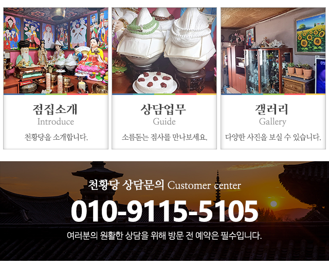 천황당_메인하단