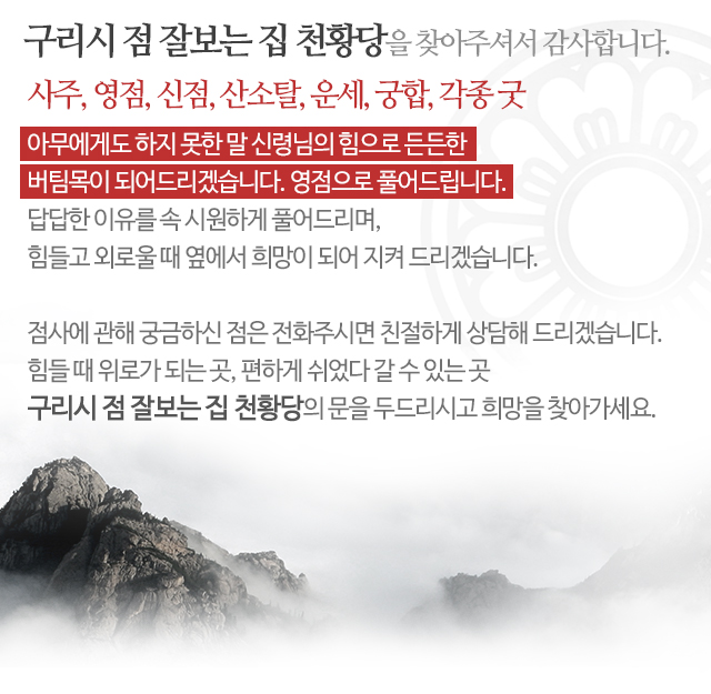 천황당_모바일
