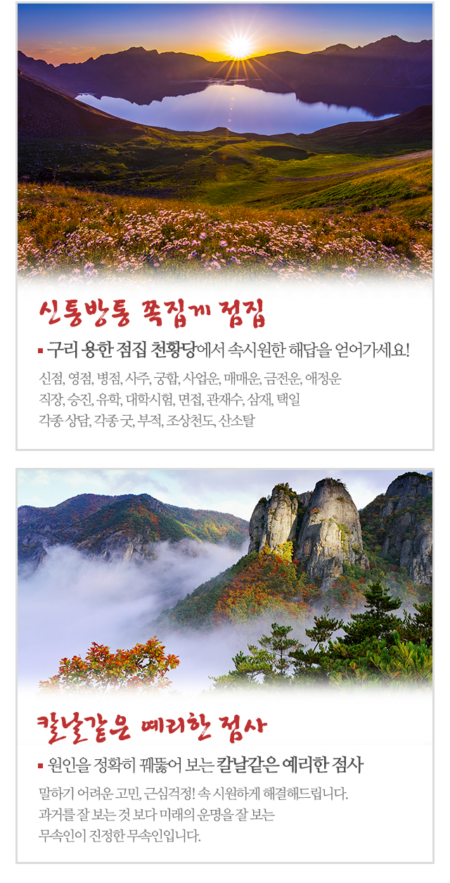 천황당_모바일